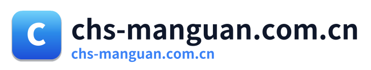 chs-manguan.com.cn